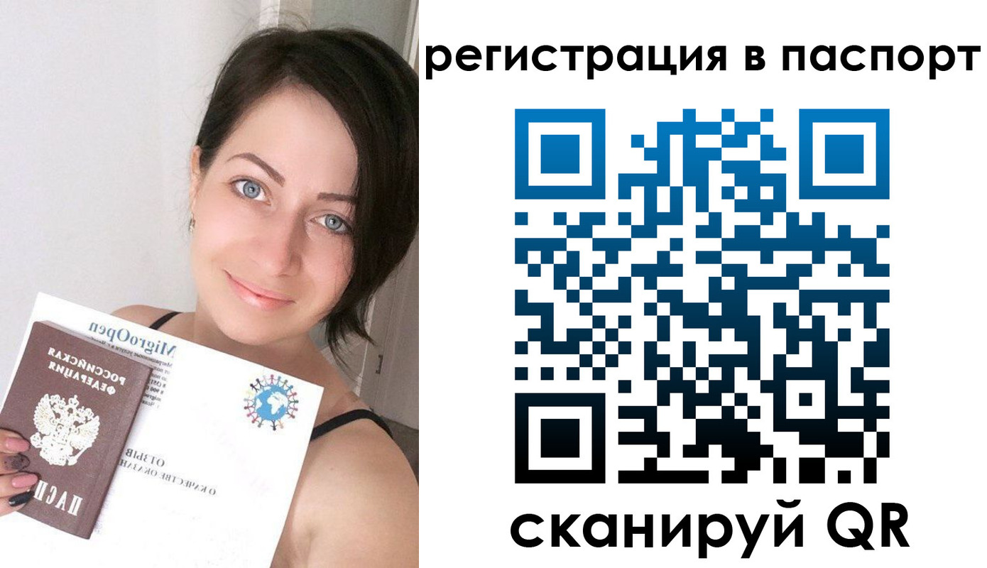 временная регистрация купить в Магнитогорске