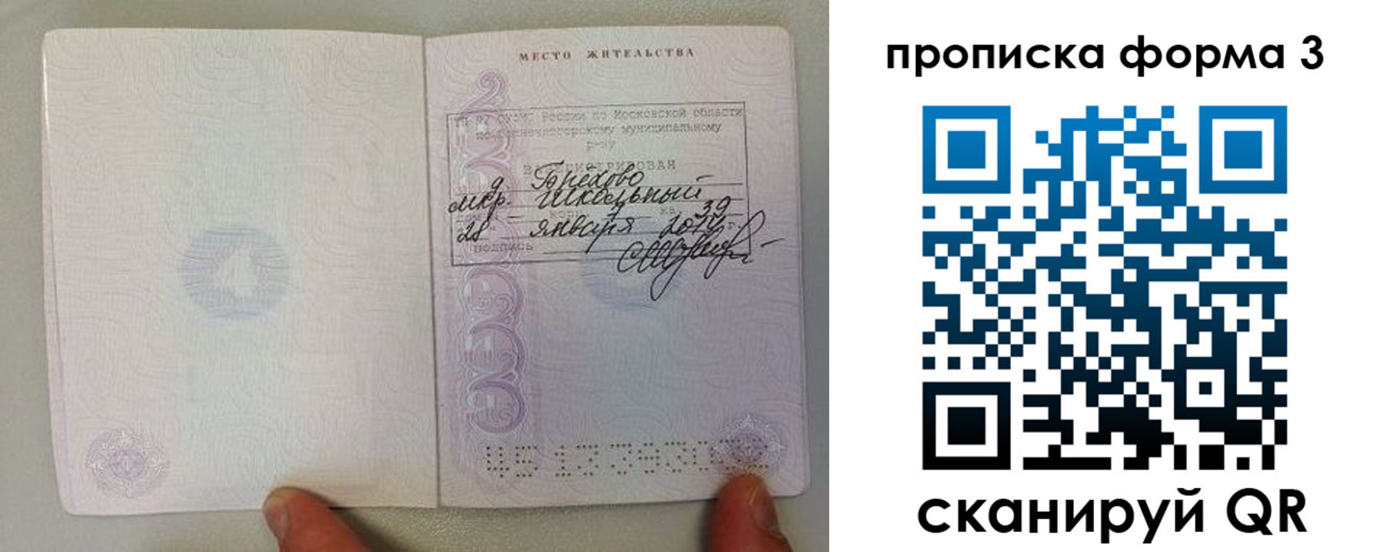 прописка гарантия в Магнитогорске