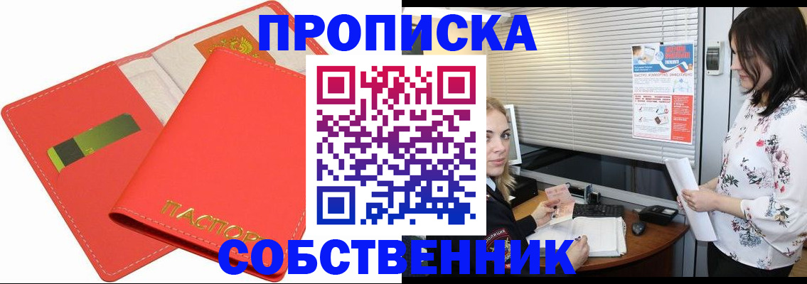 прописка ребенка в Магнитогорске