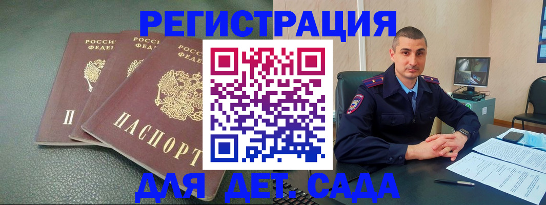 регистрация для дет. сада в Магнитогорске
