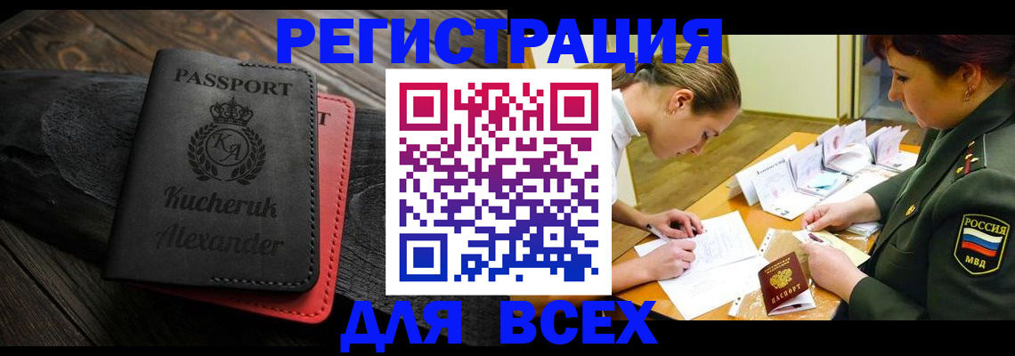 прописка для работы в Магнитогорске
