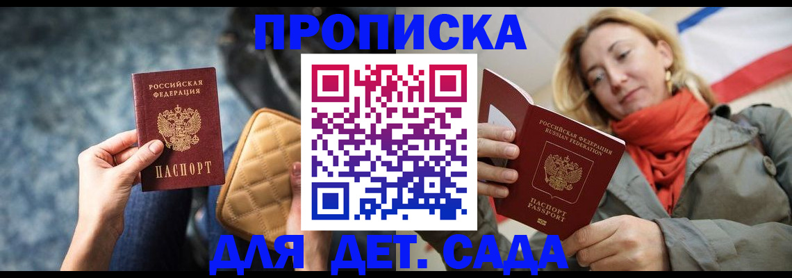 прописка в Магнитогорске