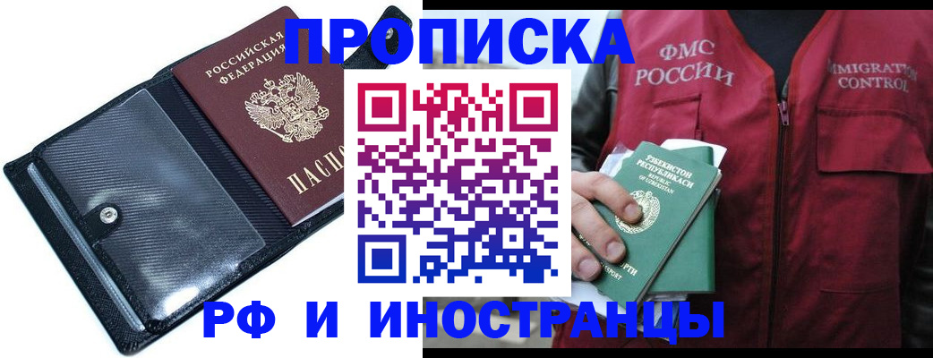 прописка штамп в Магнитогорске