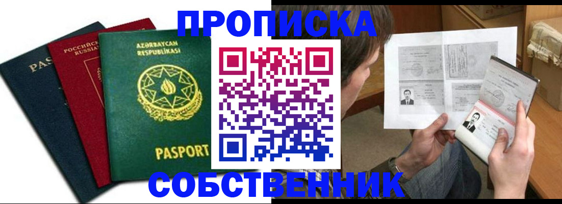прописка законно в Магнитогорске